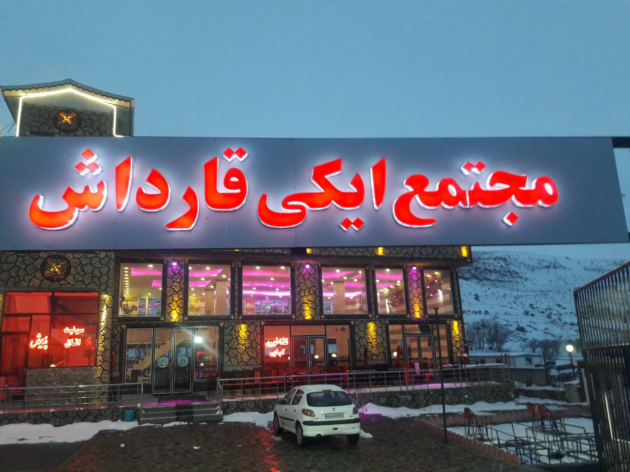 سوئیت مشکین شهر